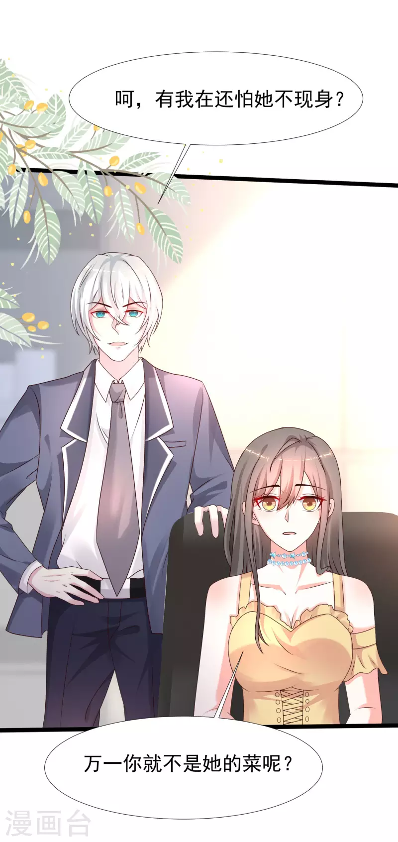 最强桃花运韩漫全集-第231话 合伙算计丈母娘？？？无删减无遮挡章节图片 