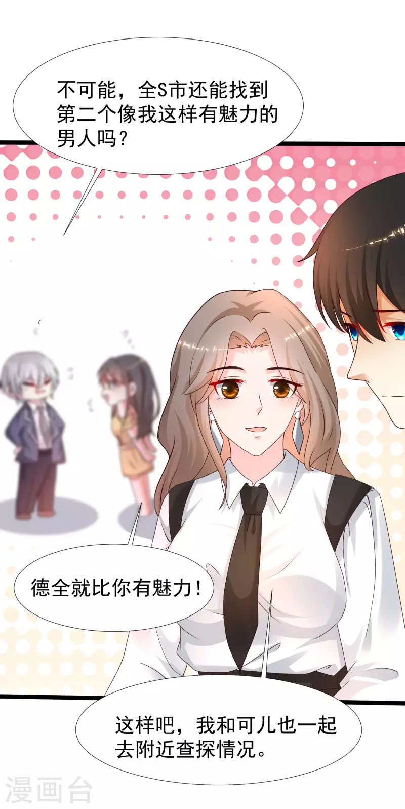 最强桃花运韩漫全集-第231话 合伙算计丈母娘？？？无删减无遮挡章节图片 