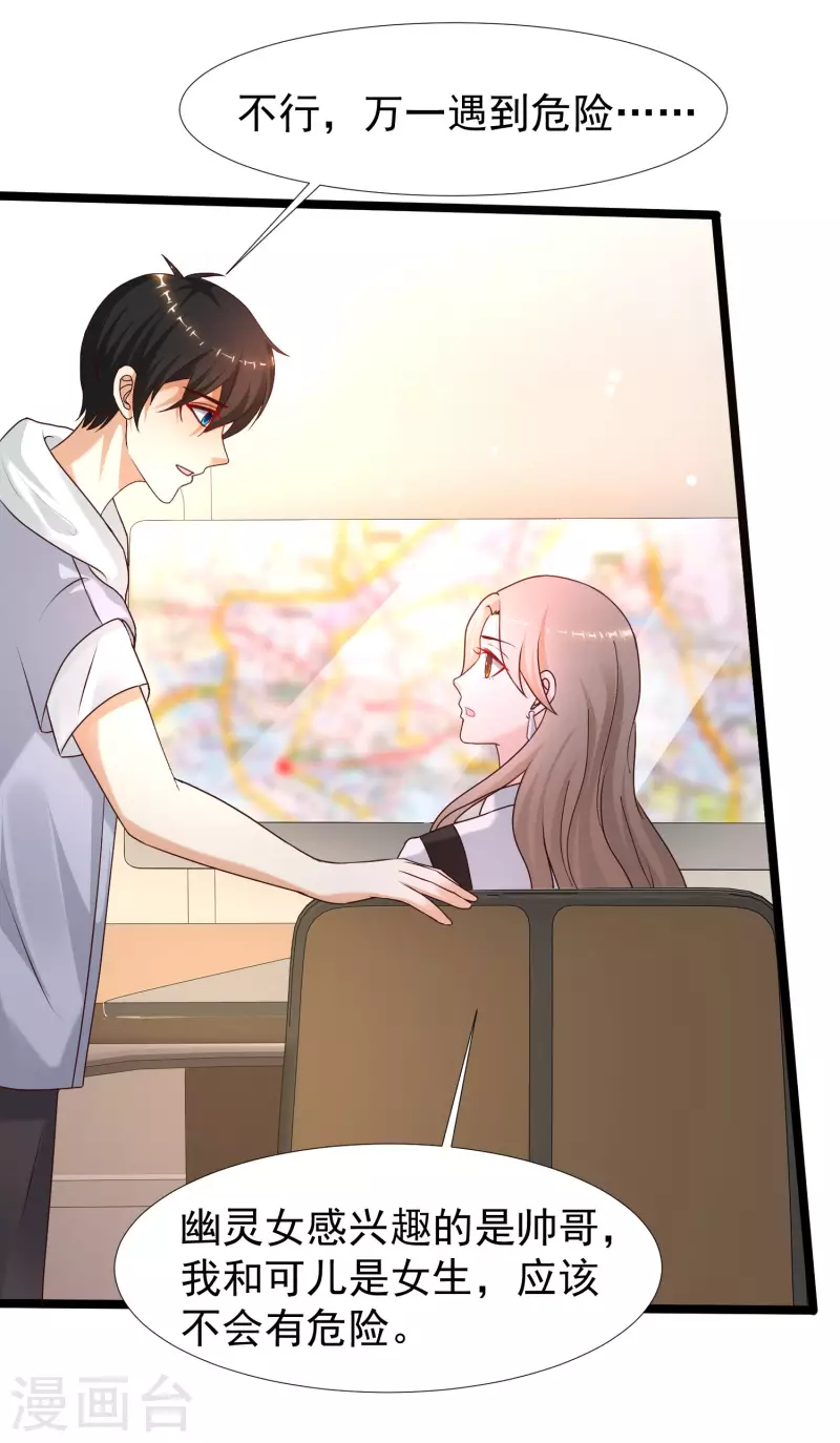 最强桃花运韩漫全集-第231话 合伙算计丈母娘？？？无删减无遮挡章节图片 