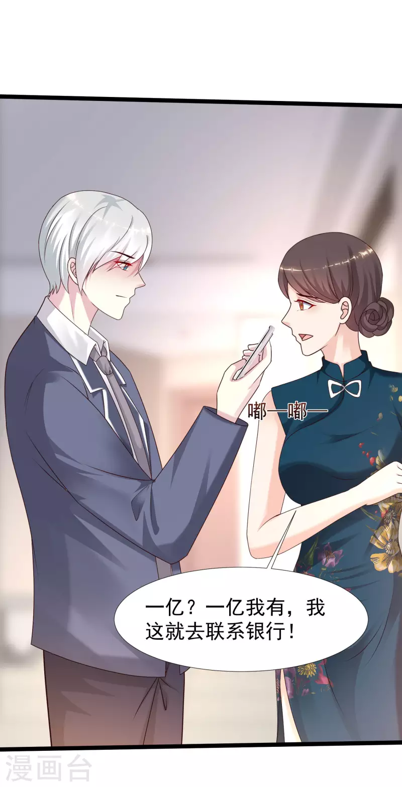 最强桃花运韩漫全集-第231话 合伙算计丈母娘？？？无删减无遮挡章节图片 