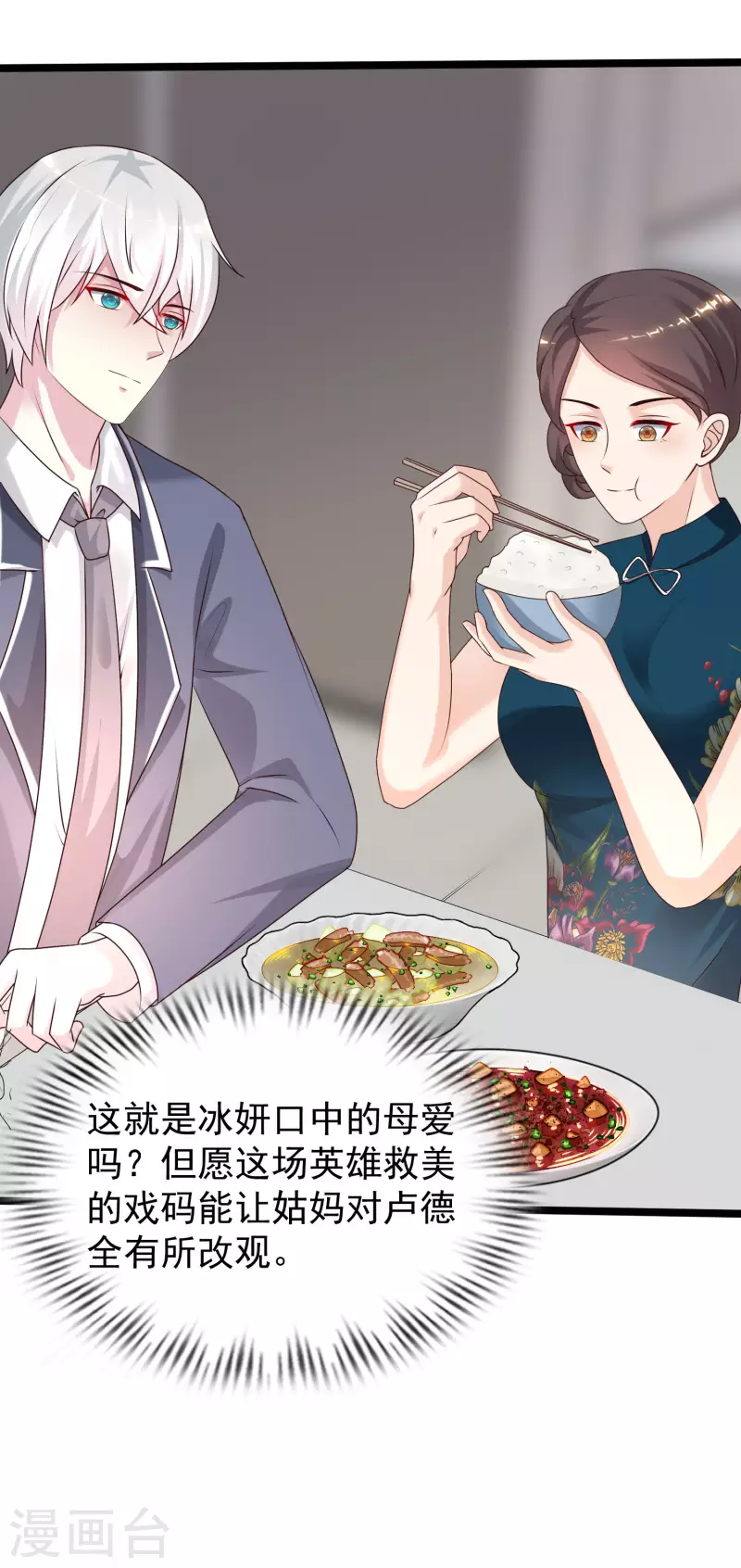 最强桃花运韩漫全集-第231话 合伙算计丈母娘？？？无删减无遮挡章节图片 
