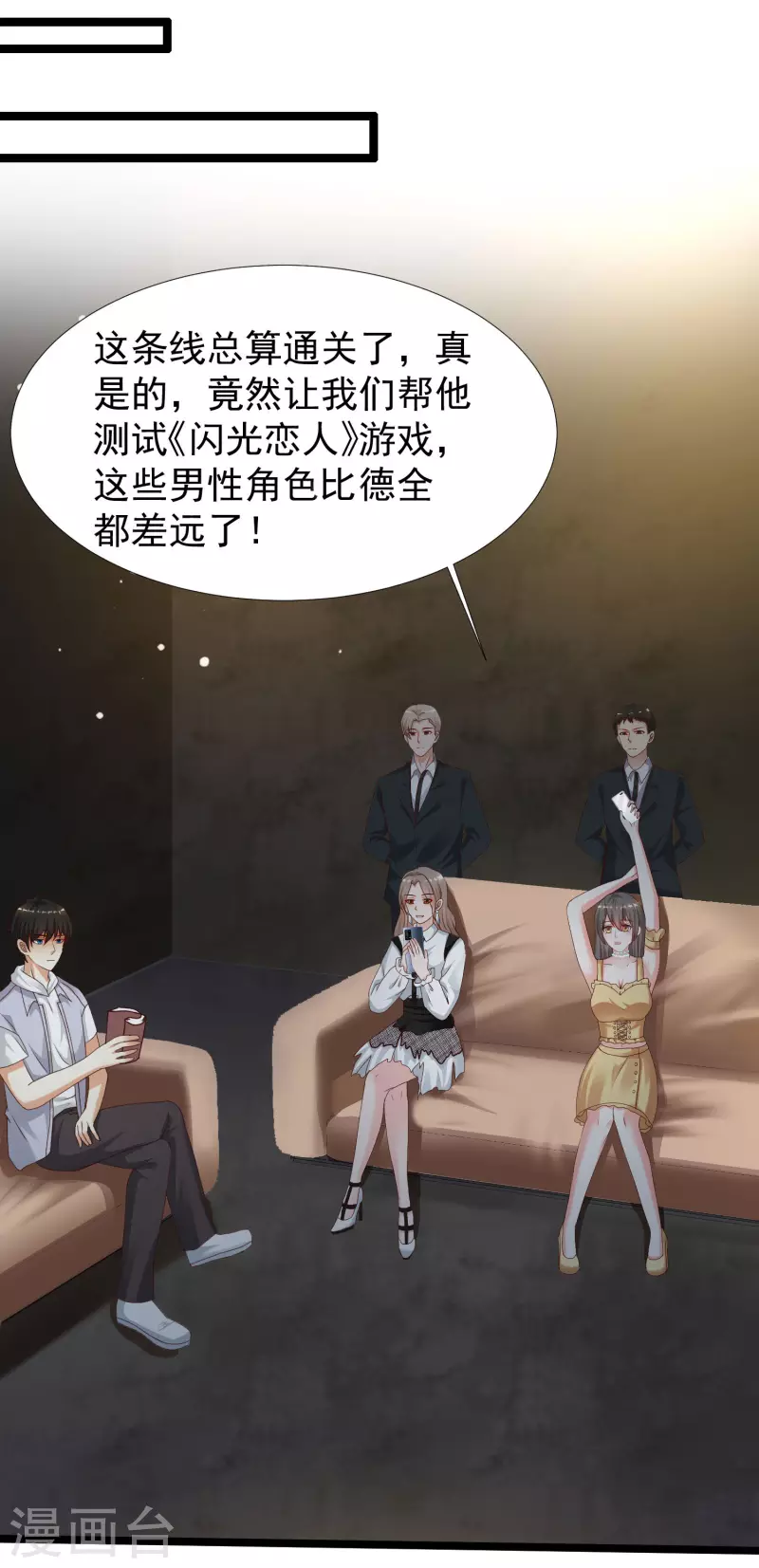 最强桃花运韩漫全集-第231话 合伙算计丈母娘？？？无删减无遮挡章节图片 
