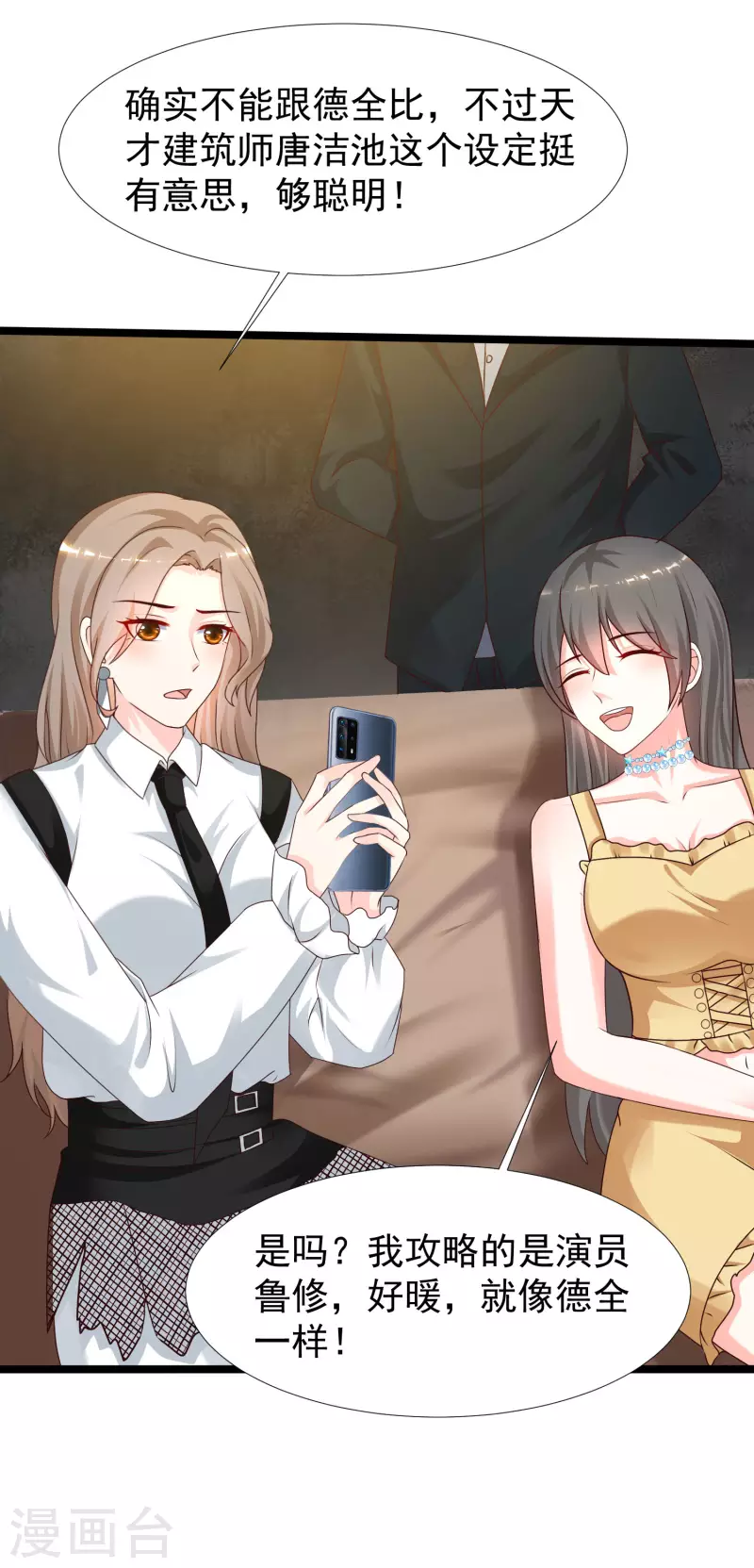 最强桃花运韩漫全集-第231话 合伙算计丈母娘？？？无删减无遮挡章节图片 