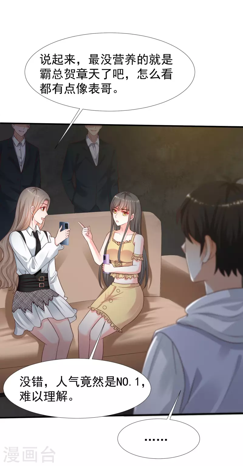 最强桃花运韩漫全集-第231话 合伙算计丈母娘？？？无删减无遮挡章节图片 