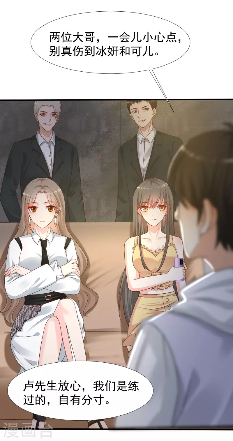 最强桃花运韩漫全集-第231话 合伙算计丈母娘？？？无删减无遮挡章节图片 