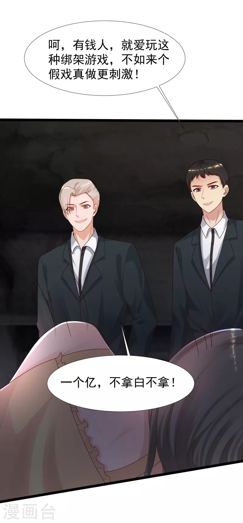 最强桃花运韩漫全集-第231话 合伙算计丈母娘？？？无删减无遮挡章节图片 