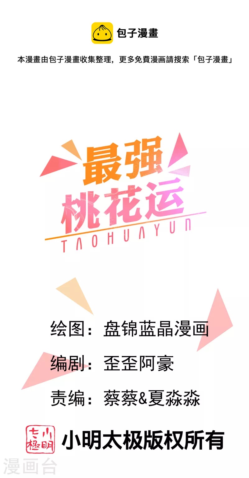 最强桃花运韩漫全集-第232话 姐妹花要被幽灵女杀死了？？？无删减无遮挡章节图片 