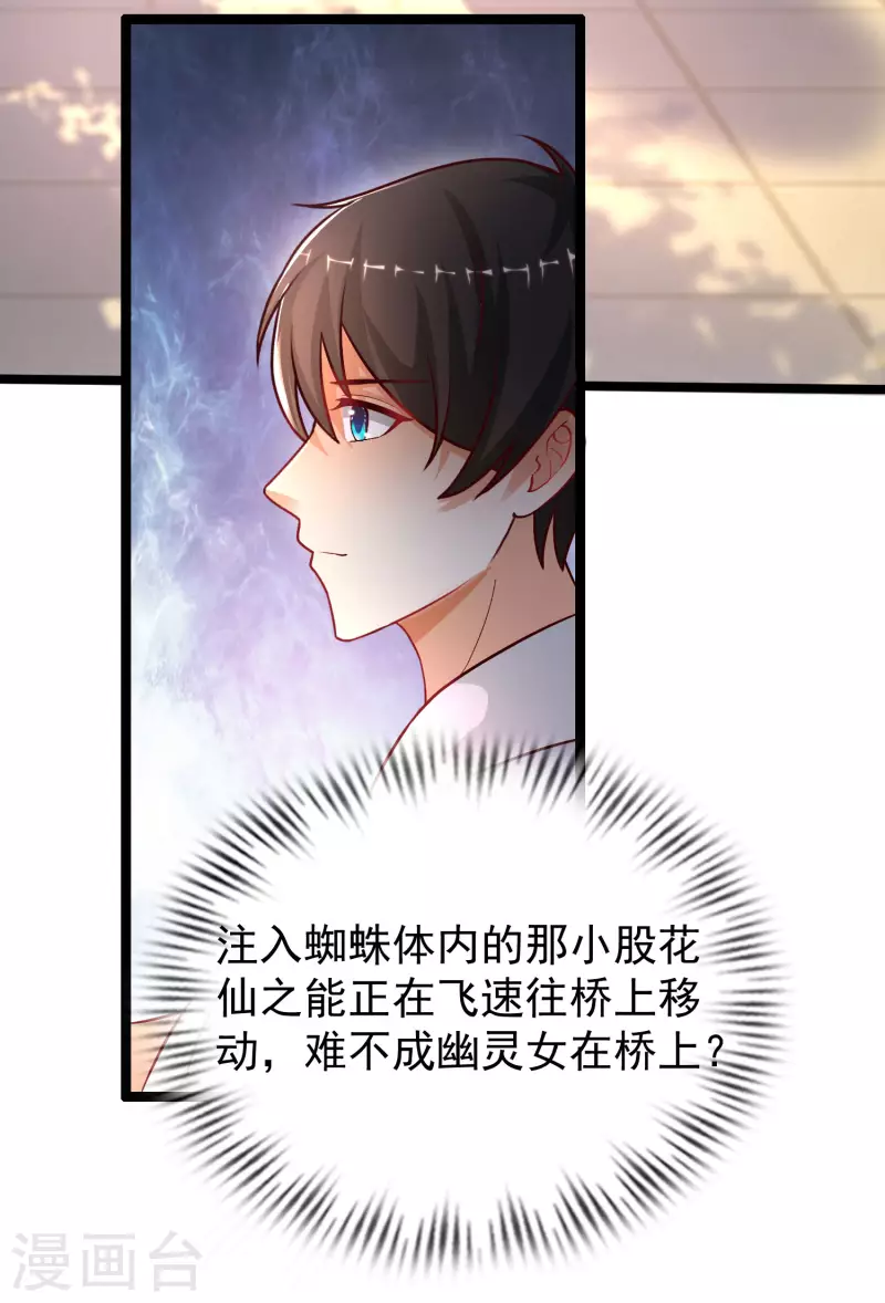 最强桃花运韩漫全集-第232话 姐妹花要被幽灵女杀死了？？？无删减无遮挡章节图片 