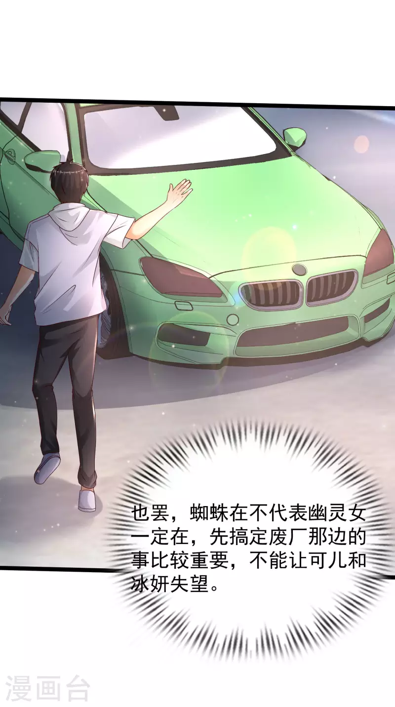 最强桃花运韩漫全集-第232话 姐妹花要被幽灵女杀死了？？？无删减无遮挡章节图片 