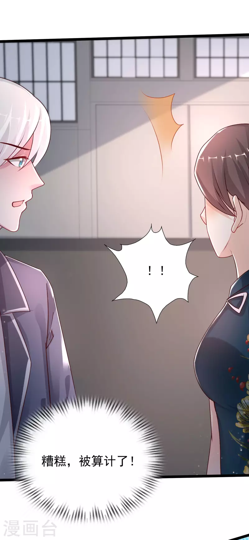 最强桃花运韩漫全集-第233话 搞定岳母大人了么？？？无删减无遮挡章节图片 