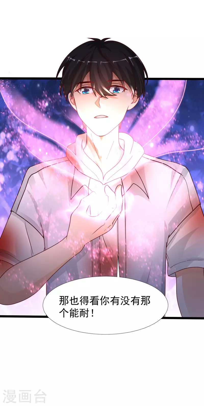 最强桃花运韩漫全集-第233话 搞定岳母大人了么？？？无删减无遮挡章节图片 