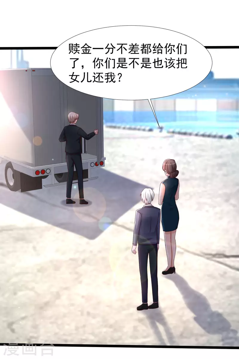最强桃花运韩漫全集-第233话 搞定岳母大人了么？？？无删减无遮挡章节图片 