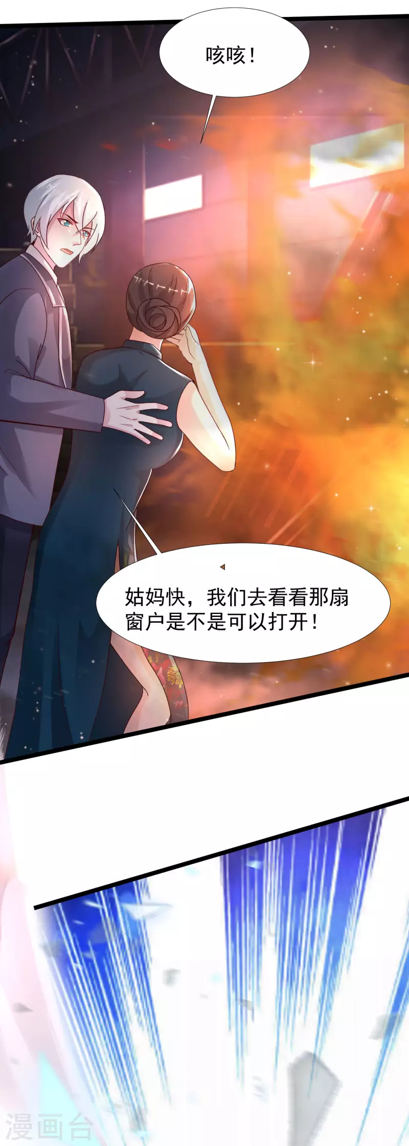 最强桃花运韩漫全集-第233话 搞定岳母大人了么？？？无删减无遮挡章节图片 