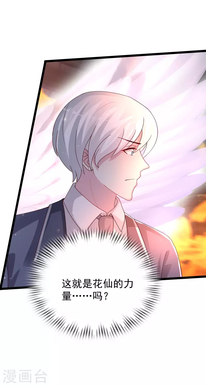最强桃花运韩漫全集-第233话 搞定岳母大人了么？？？无删减无遮挡章节图片 