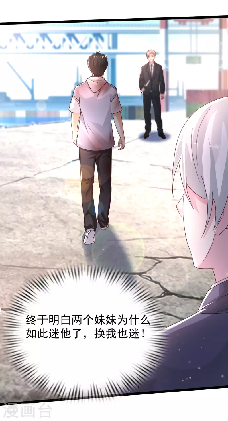 最强桃花运韩漫全集-第233话 搞定岳母大人了么？？？无删减无遮挡章节图片 