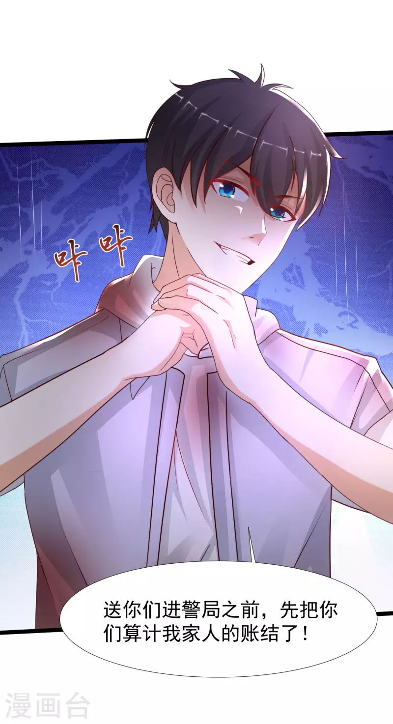 最强桃花运韩漫全集-第233话 搞定岳母大人了么？？？无删减无遮挡章节图片 