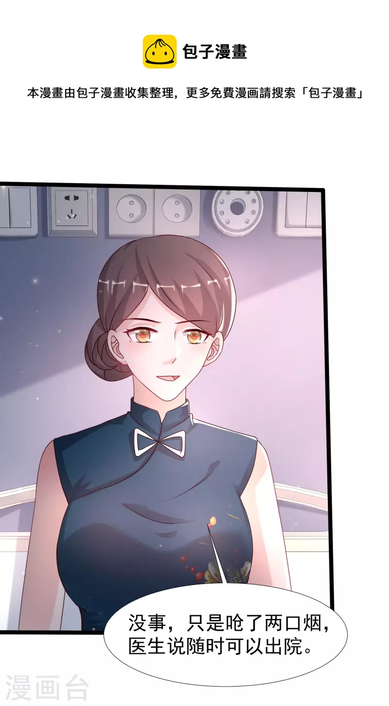 最强桃花运韩漫全集-第233话 搞定岳母大人了么？？？无删减无遮挡章节图片 