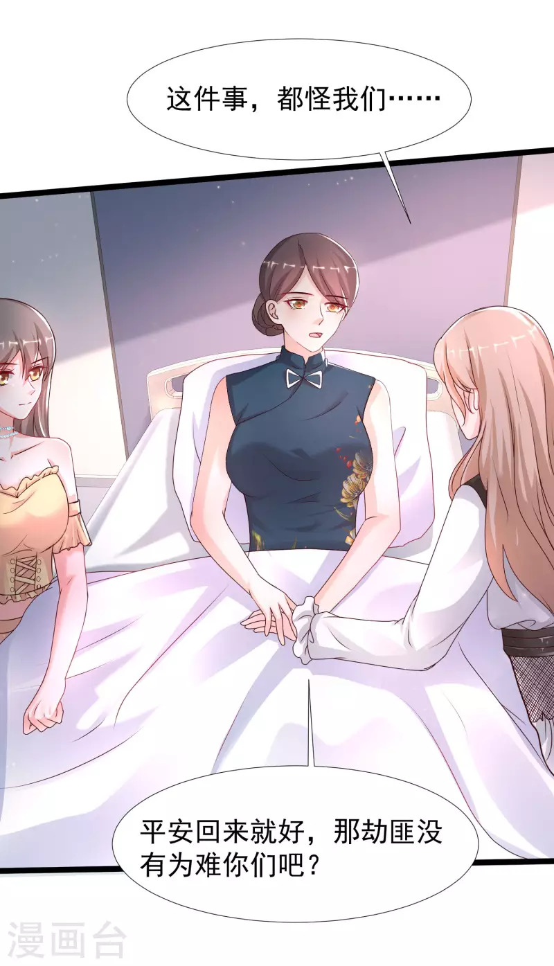 最强桃花运韩漫全集-第233话 搞定岳母大人了么？？？无删减无遮挡章节图片 