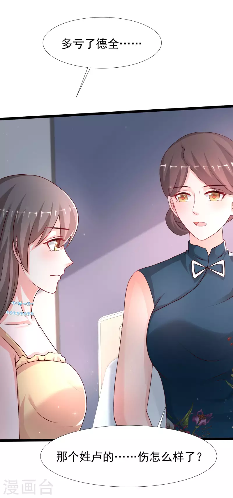 最强桃花运韩漫全集-第233话 搞定岳母大人了么？？？无删减无遮挡章节图片 