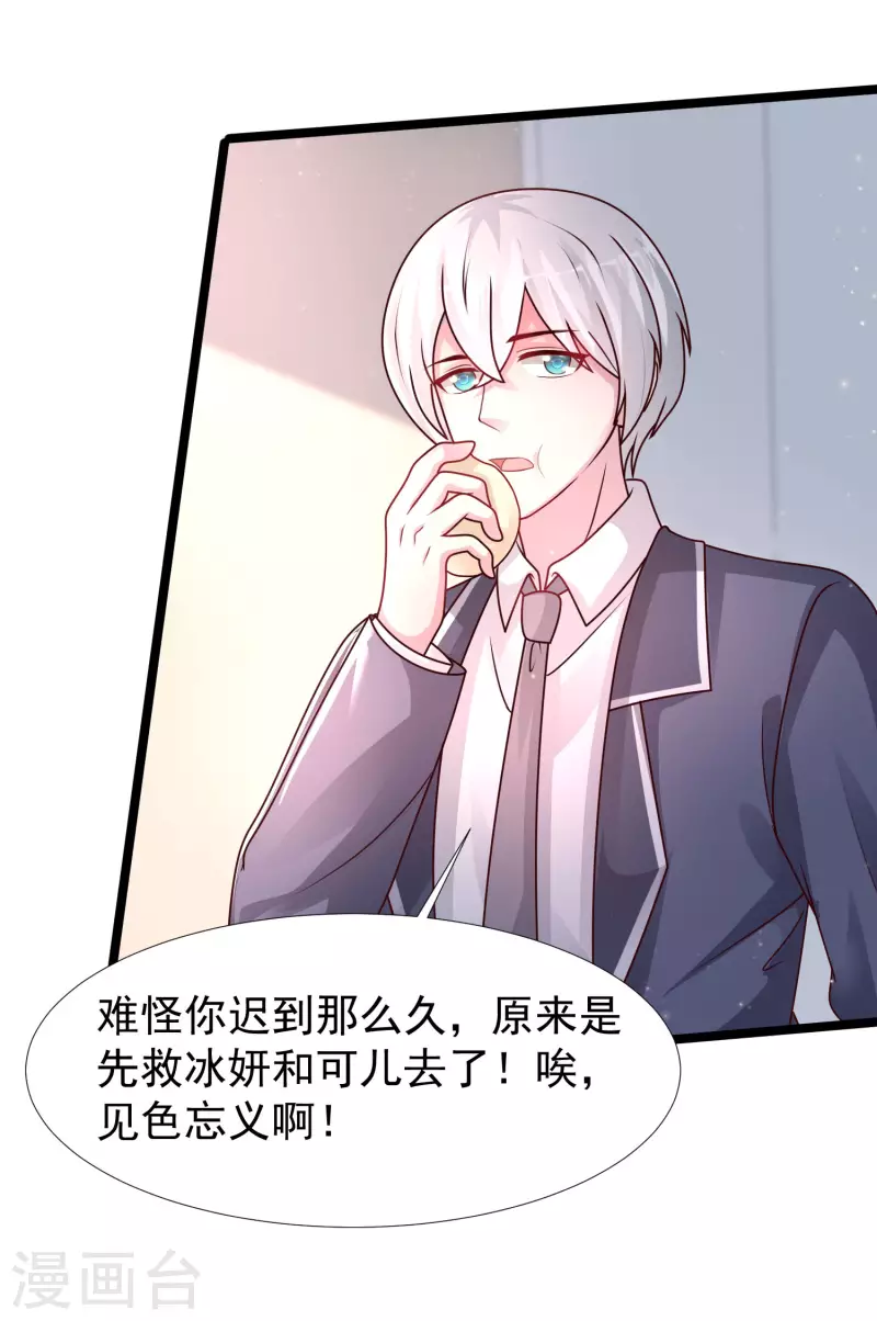 最强桃花运韩漫全集-第233话 搞定岳母大人了么？？？无删减无遮挡章节图片 