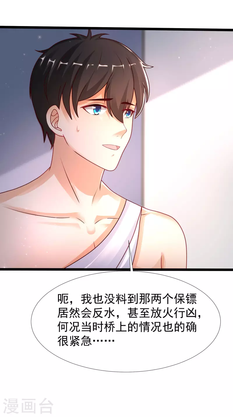 最强桃花运韩漫全集-第233话 搞定岳母大人了么？？？无删减无遮挡章节图片 
