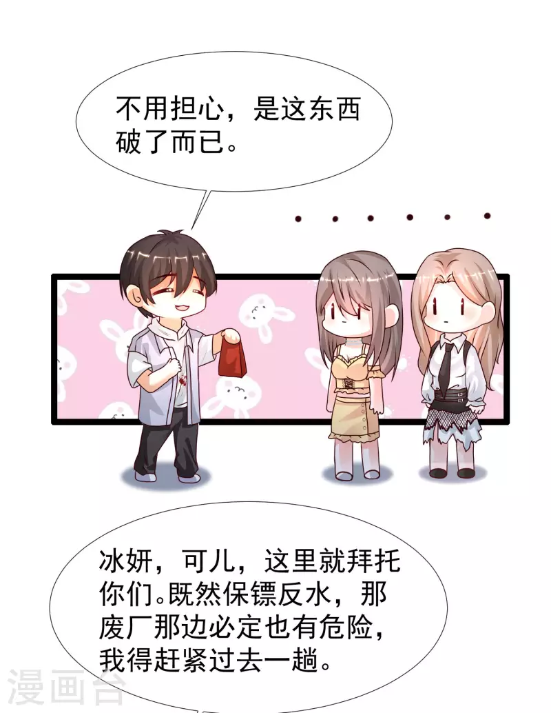 最强桃花运韩漫全集-第234话 到底接不接受这个女婿？？？无删减无遮挡章节图片 