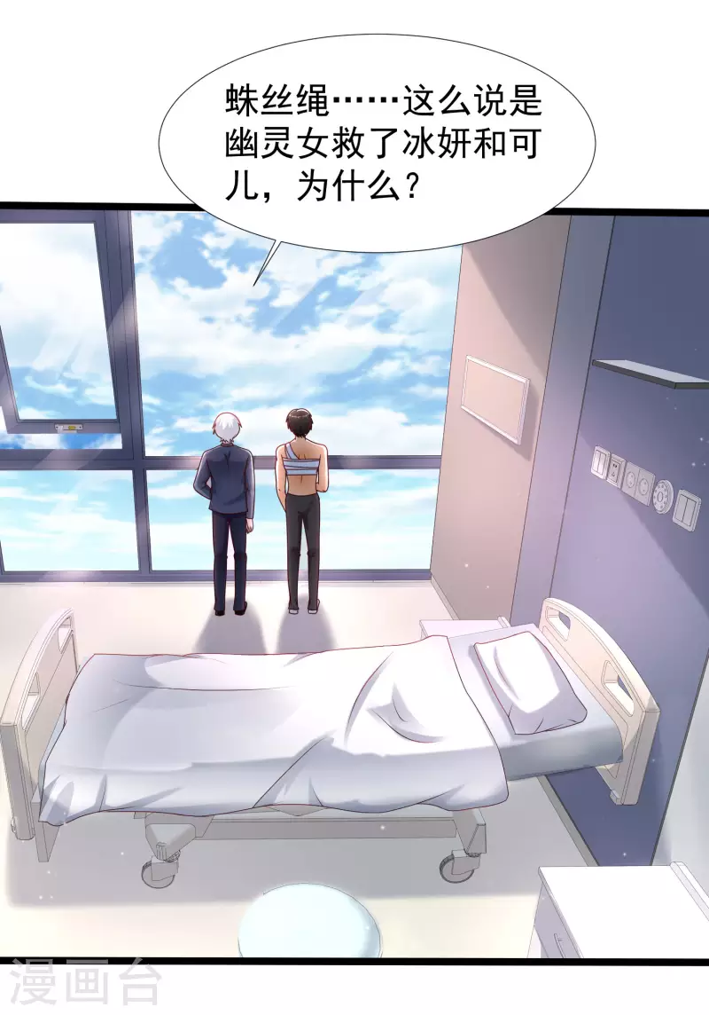 最强桃花运韩漫全集-第234话 到底接不接受这个女婿？？？无删减无遮挡章节图片 