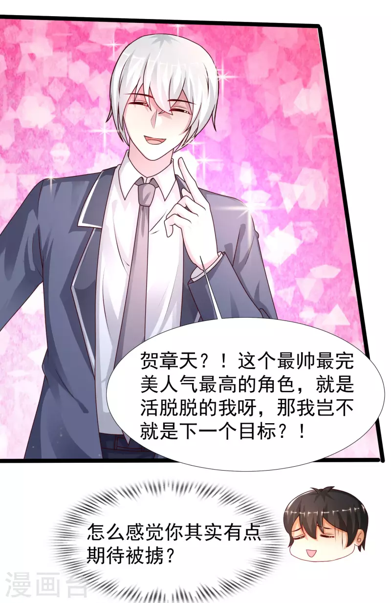 最强桃花运韩漫全集-第234话 到底接不接受这个女婿？？？无删减无遮挡章节图片 