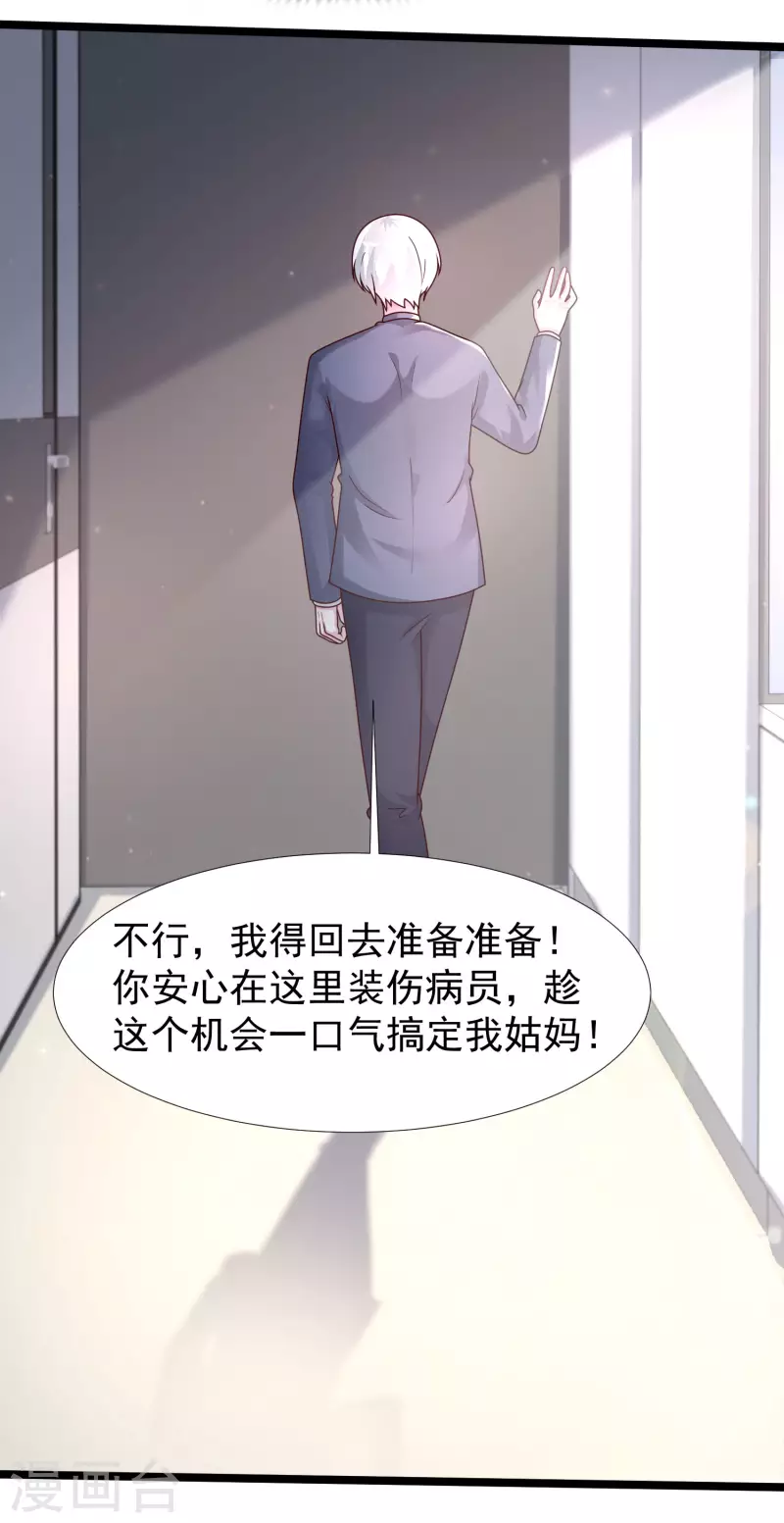 最强桃花运韩漫全集-第234话 到底接不接受这个女婿？？？无删减无遮挡章节图片 