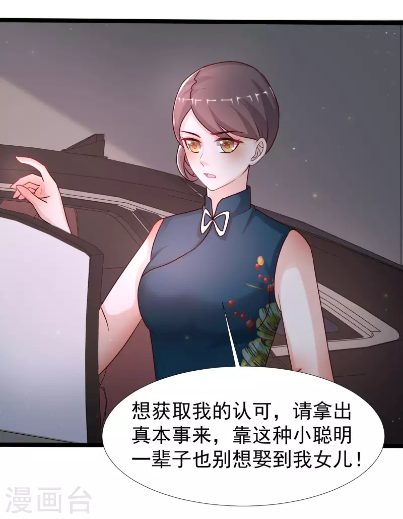最强桃花运韩漫全集-第234话 到底接不接受这个女婿？？？无删减无遮挡章节图片 
