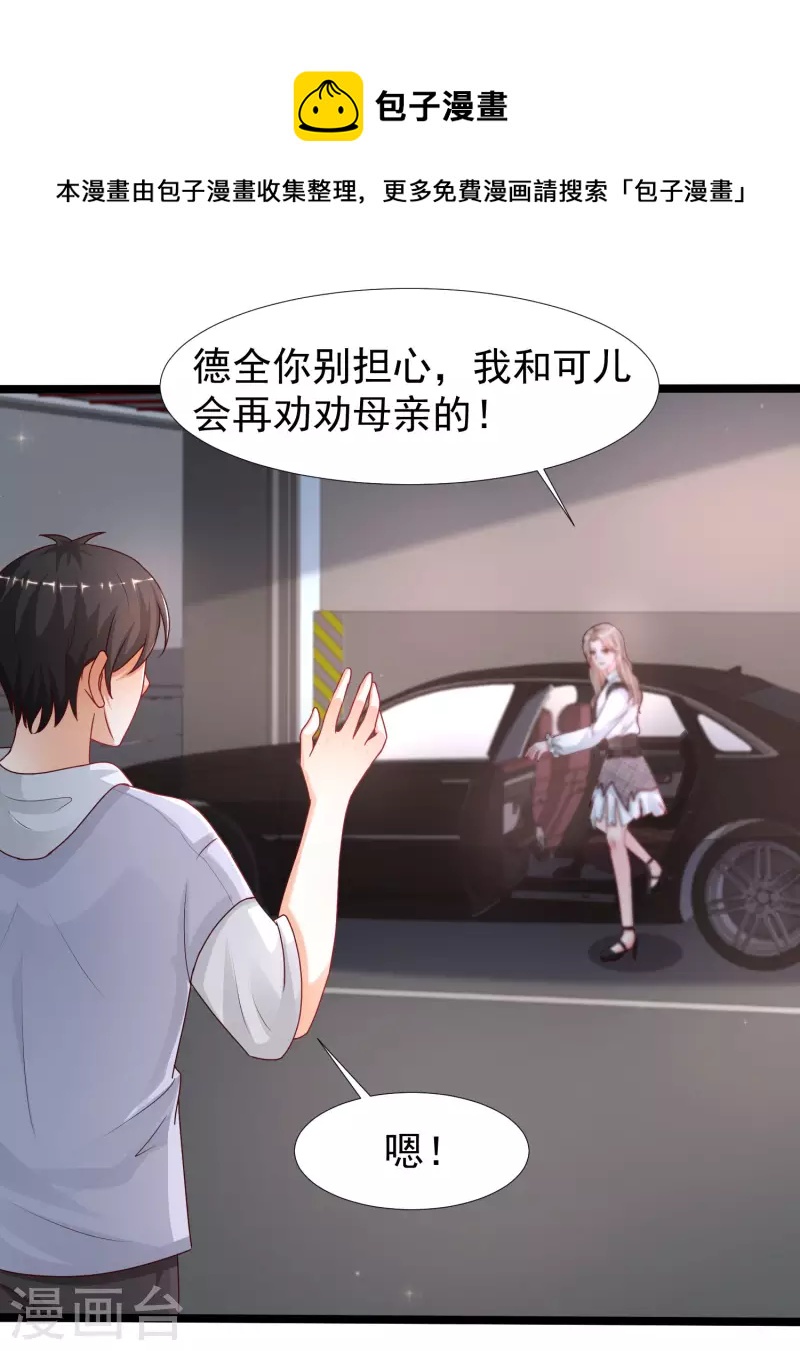 最强桃花运韩漫全集-第234话 到底接不接受这个女婿？？？无删减无遮挡章节图片 