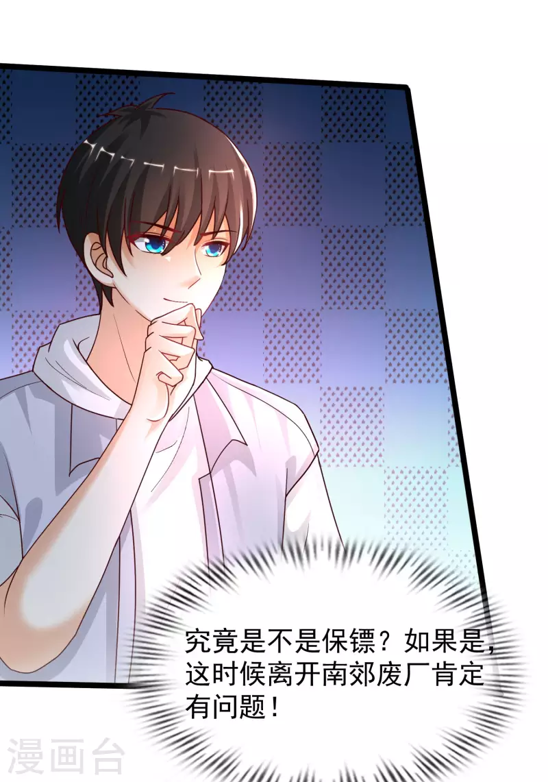 最强桃花运韩漫全集-第234话 到底接不接受这个女婿？？？无删减无遮挡章节图片 