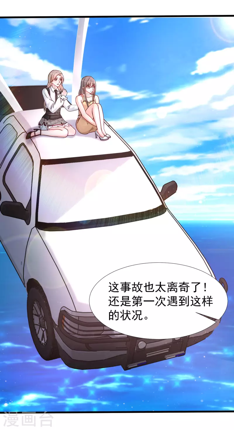 最强桃花运韩漫全集-第234话 到底接不接受这个女婿？？？无删减无遮挡章节图片 