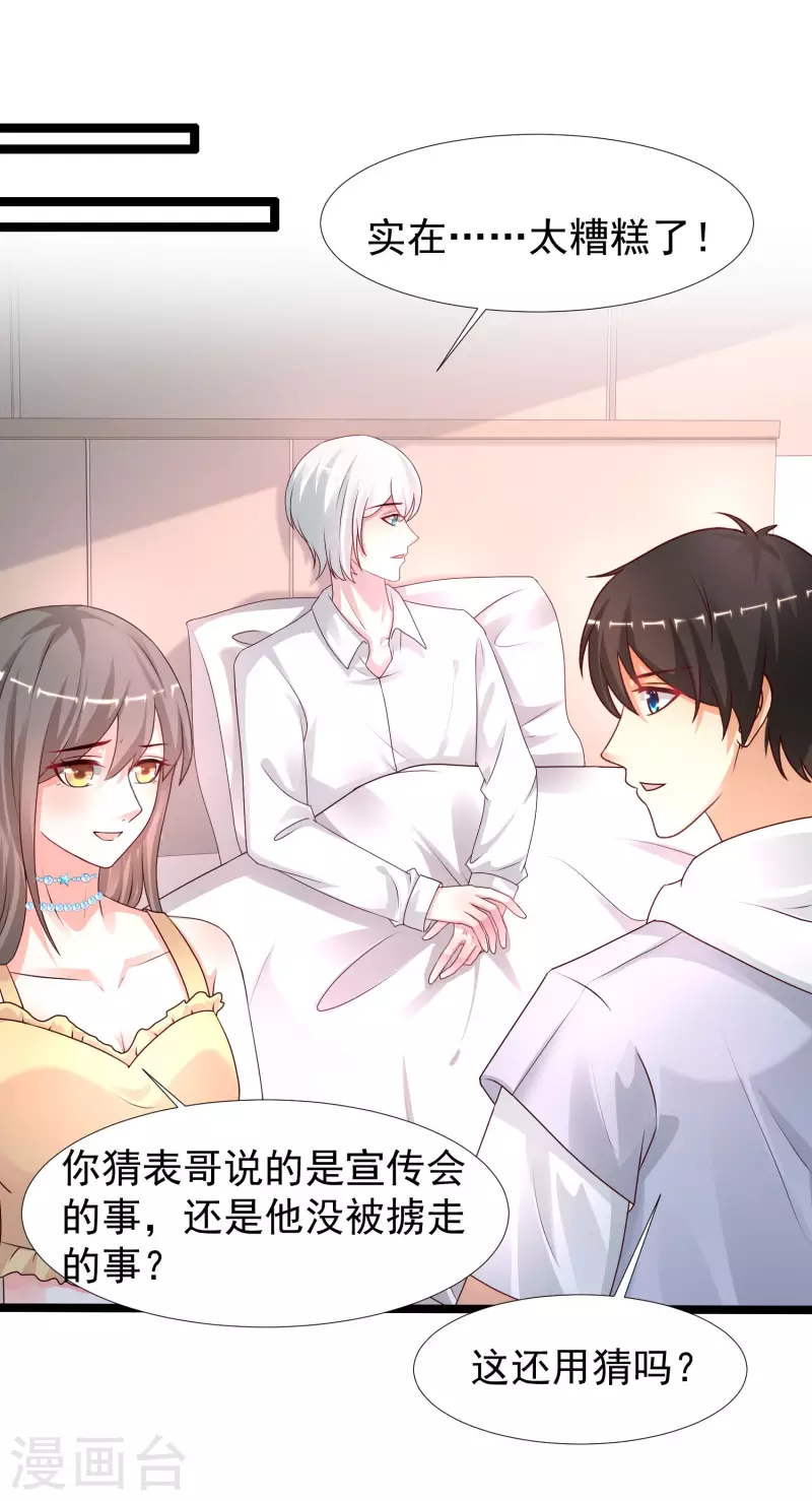 最强桃花运韩漫全集-第235话 有人求绑架？？？无删减无遮挡章节图片 