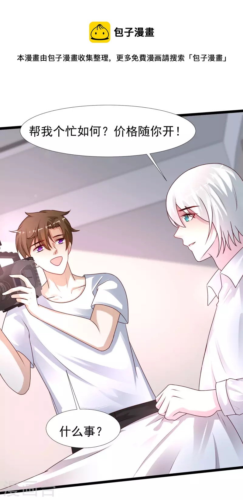 最强桃花运韩漫全集-第235话 有人求绑架？？？无删减无遮挡章节图片 