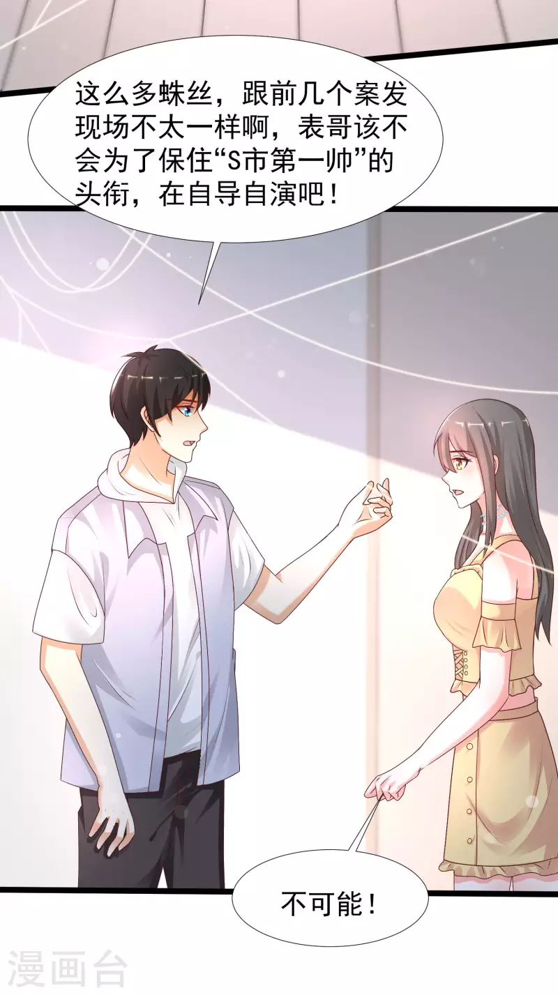 最强桃花运韩漫全集-第235话 有人求绑架？？？无删减无遮挡章节图片 