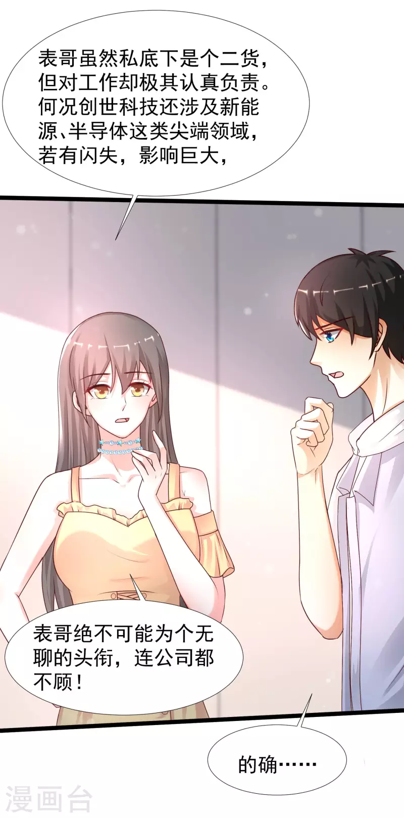 最强桃花运韩漫全集-第235话 有人求绑架？？？无删减无遮挡章节图片 