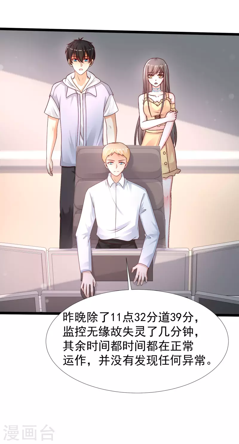 最强桃花运韩漫全集-第235话 有人求绑架？？？无删减无遮挡章节图片 