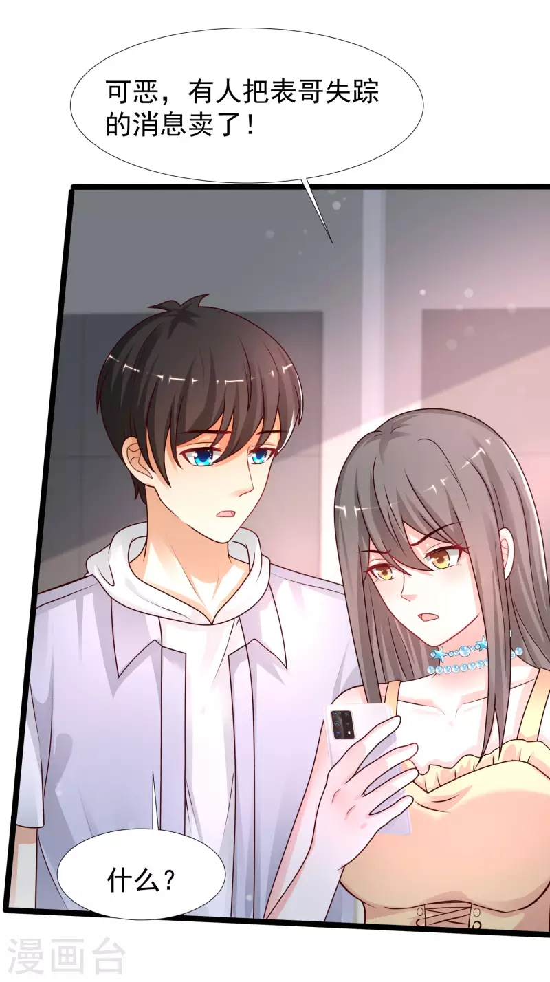 最强桃花运韩漫全集-第235话 有人求绑架？？？无删减无遮挡章节图片 