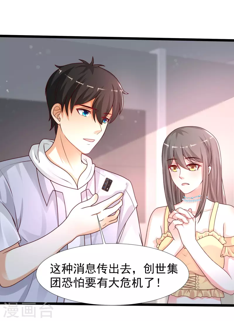 最强桃花运韩漫全集-第235话 有人求绑架？？？无删减无遮挡章节图片 