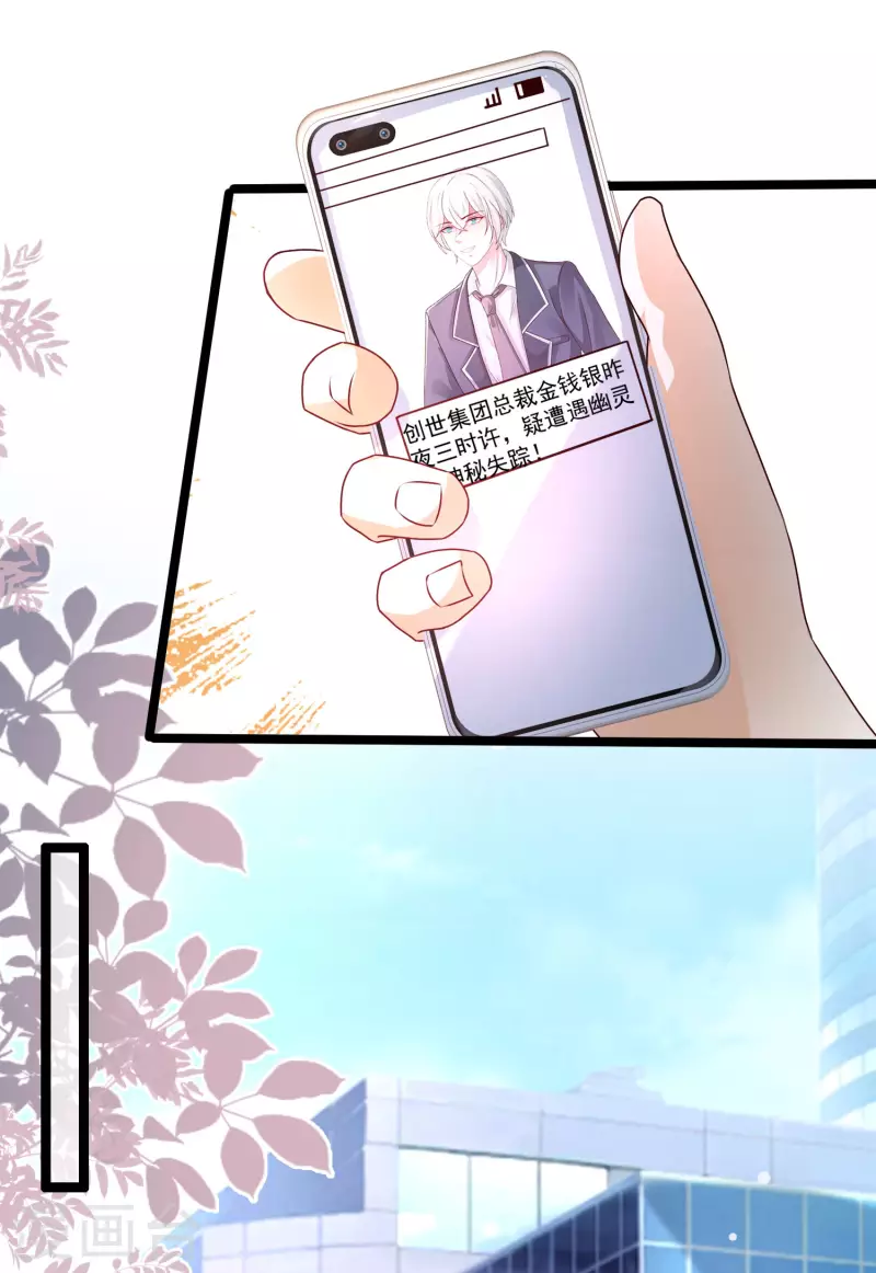 最强桃花运韩漫全集-第235话 有人求绑架？？？无删减无遮挡章节图片 