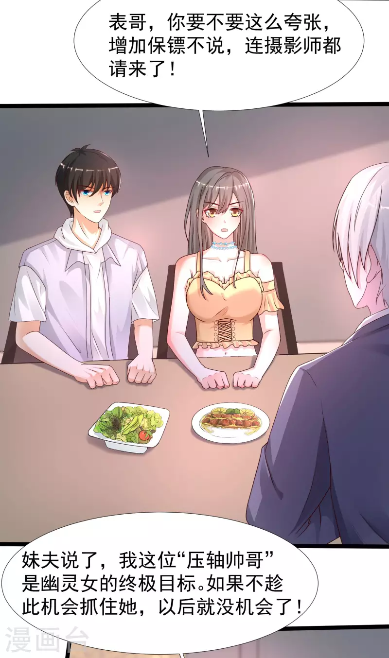 最强桃花运韩漫全集-第235话 有人求绑架？？？无删减无遮挡章节图片 