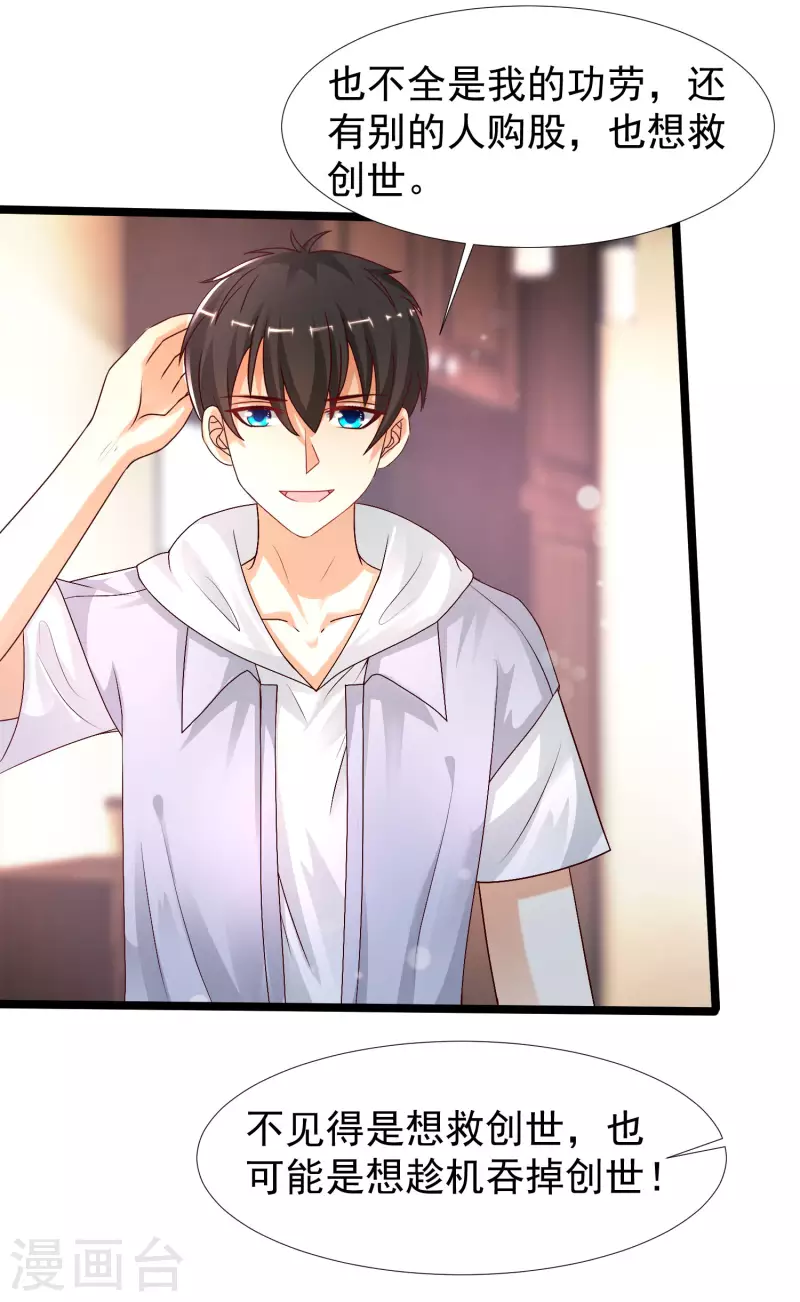 最强桃花运韩漫全集-第235话 有人求绑架？？？无删减无遮挡章节图片 