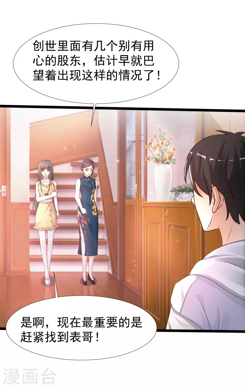 最强桃花运韩漫全集-第235话 有人求绑架？？？无删减无遮挡章节图片 