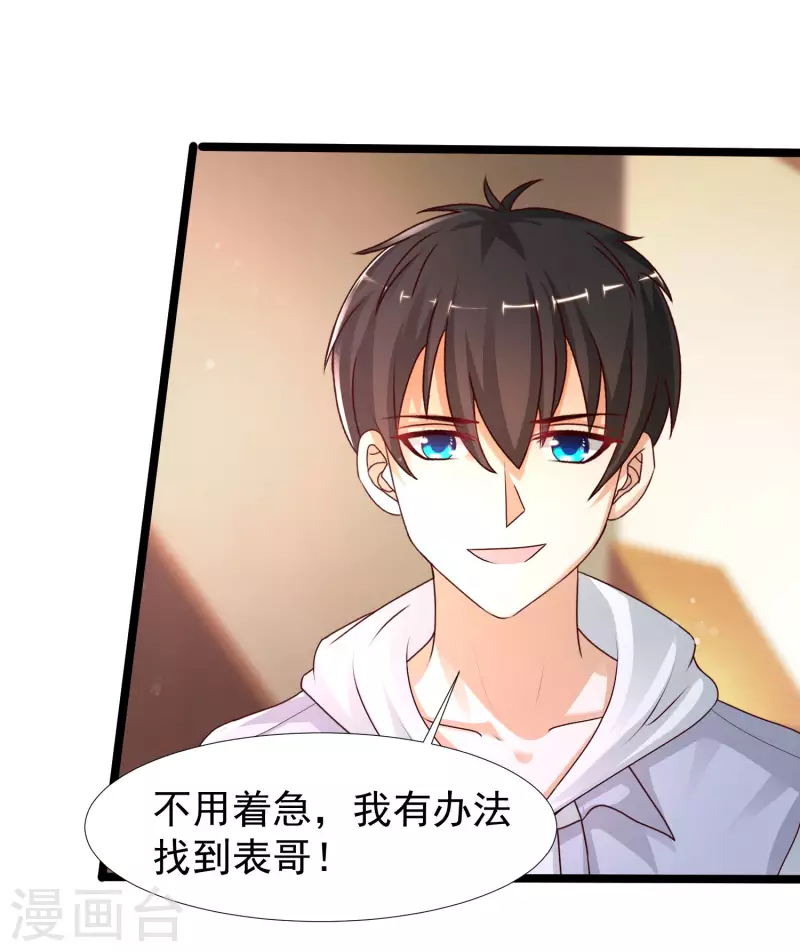 最强桃花运韩漫全集-第235话 有人求绑架？？？无删减无遮挡章节图片 