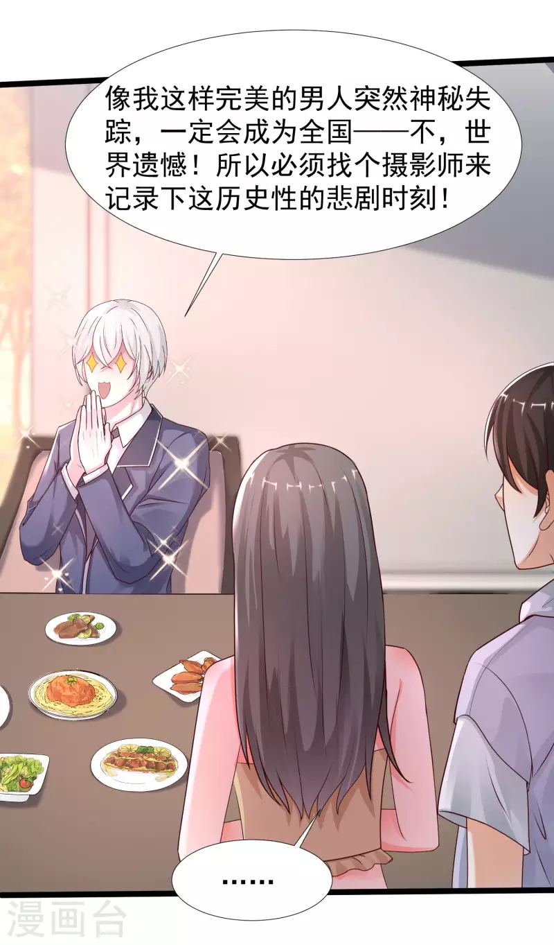最强桃花运韩漫全集-第235话 有人求绑架？？？无删减无遮挡章节图片 