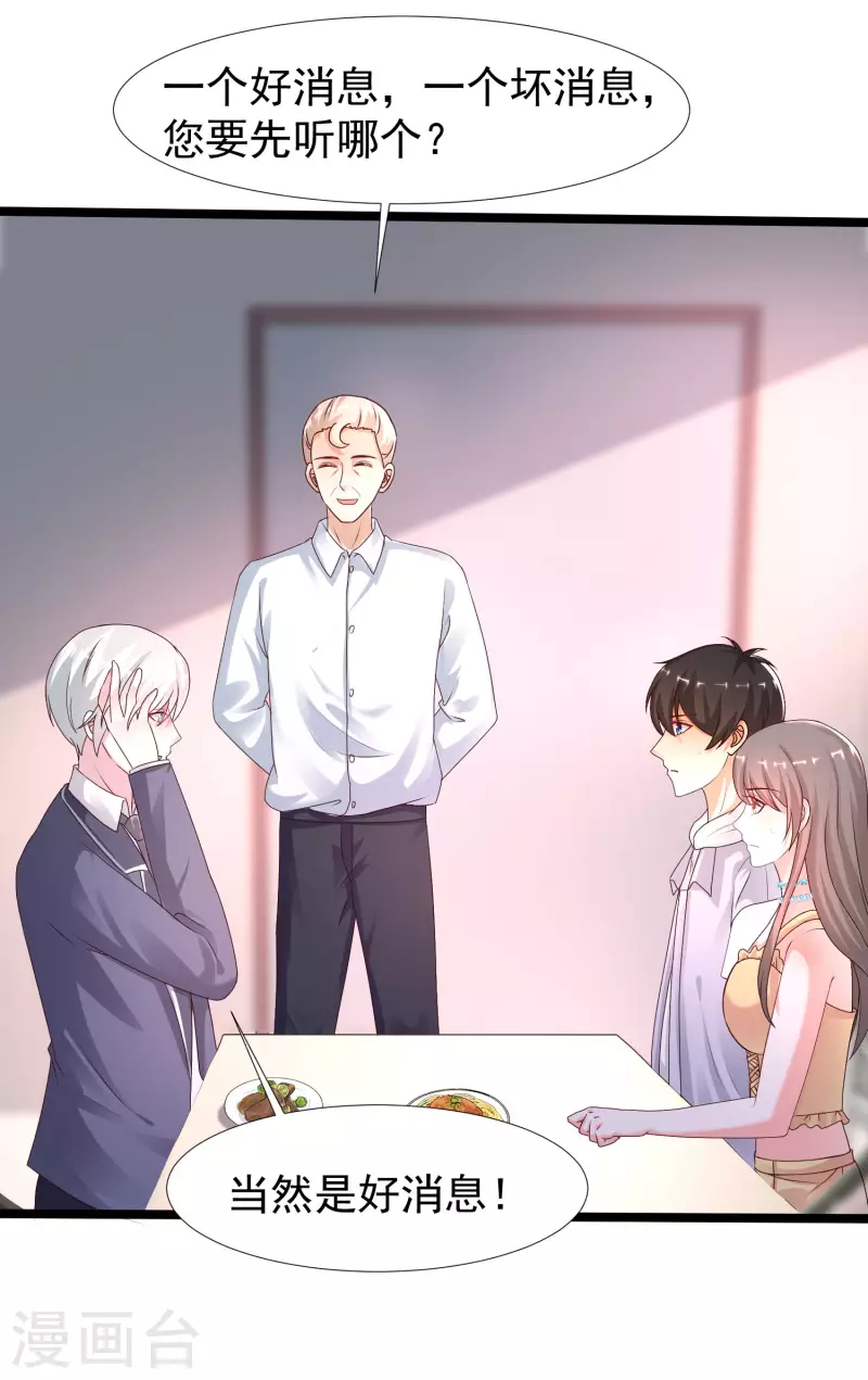 最强桃花运韩漫全集-第235话 有人求绑架？？？无删减无遮挡章节图片 