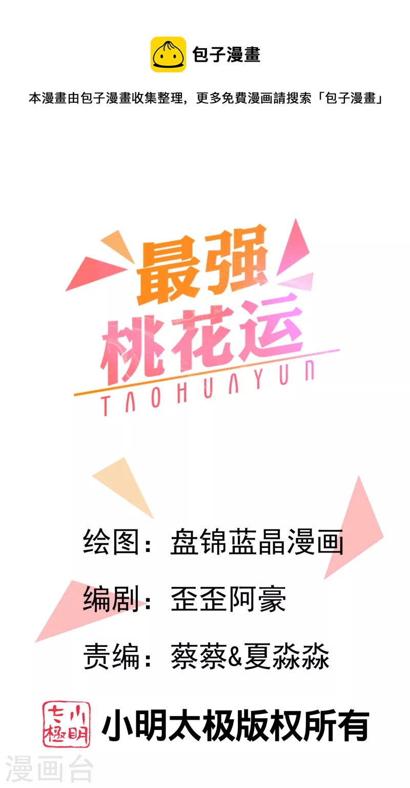 最强桃花运韩漫全集-第236话 花仙主动色诱？？？无删减无遮挡章节图片 