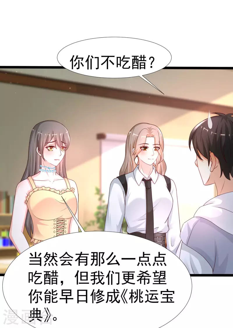 最强桃花运韩漫全集-第236话 花仙主动色诱？？？无删减无遮挡章节图片 