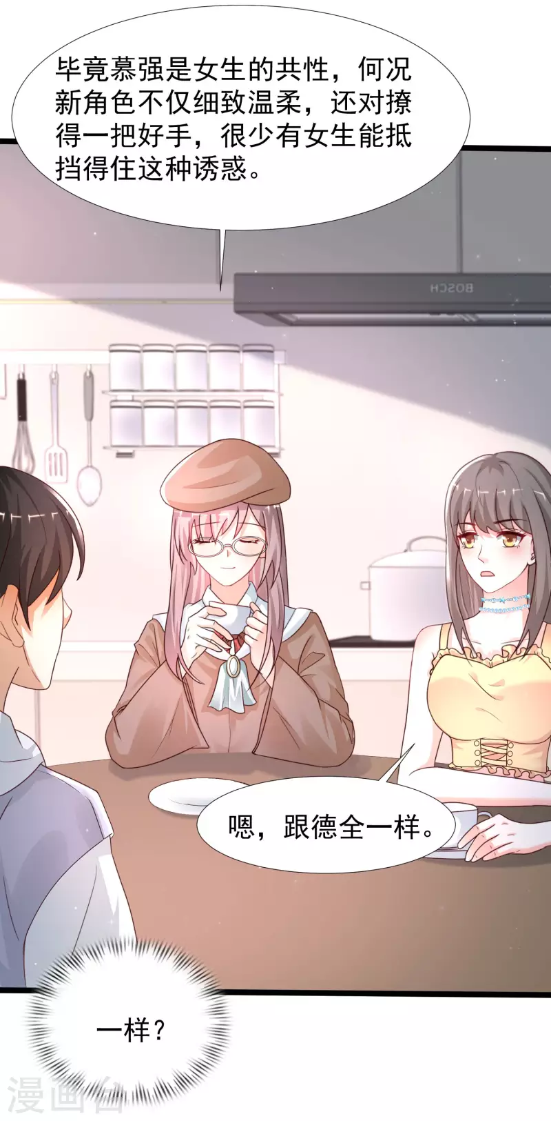 最强桃花运韩漫全集-第236话 花仙主动色诱？？？无删减无遮挡章节图片 
